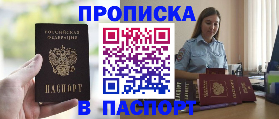 прописка в Тайшете