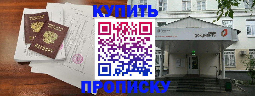 прописка для школы в Тайшете