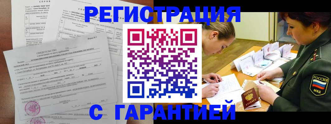 временная регистрация в квартире в Тайшете