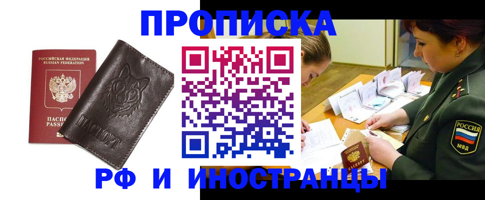прописка гарантия в Тайшете