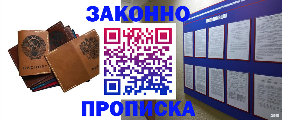 прописка паспорт в Тайшете