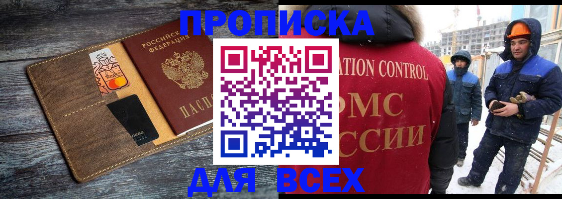 прописка от собственника в Тайшете