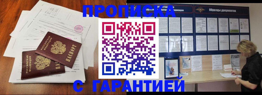 прописка для школы в Тайшете